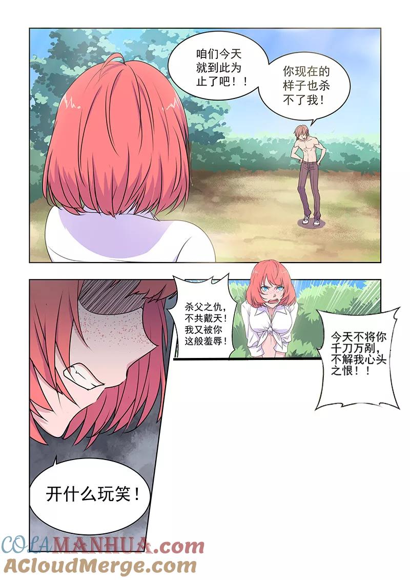 姻缘宝典 - 第27话 - 第2张图