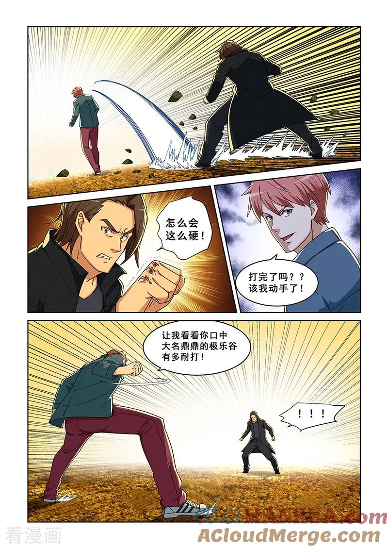 姻缘宝典 - 第278话 - 第6张图