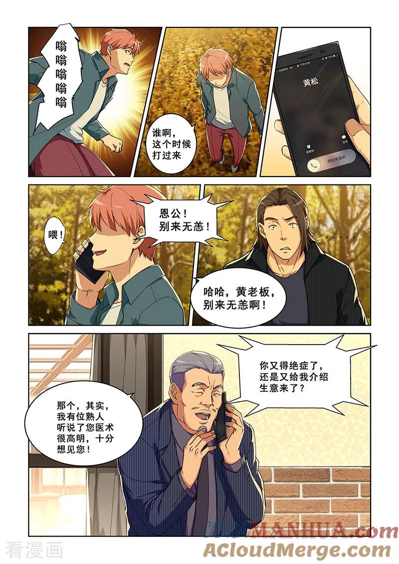 姻缘宝典 - 第278话 - 第7张图