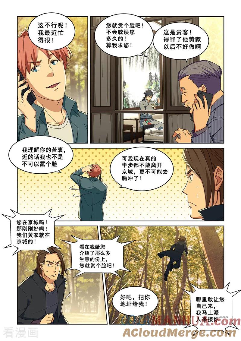 姻缘宝典 - 第278话 - 第8张图