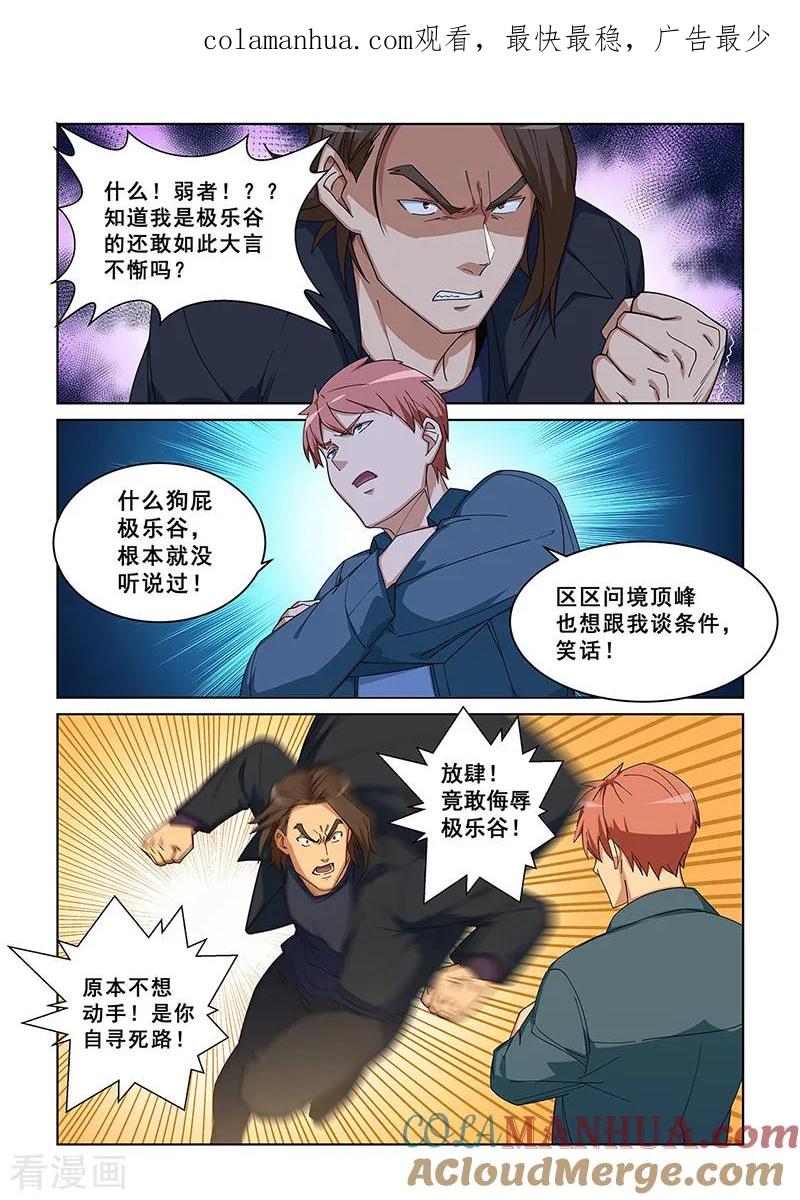 姻缘宝典 - 第278话 - 第1张图