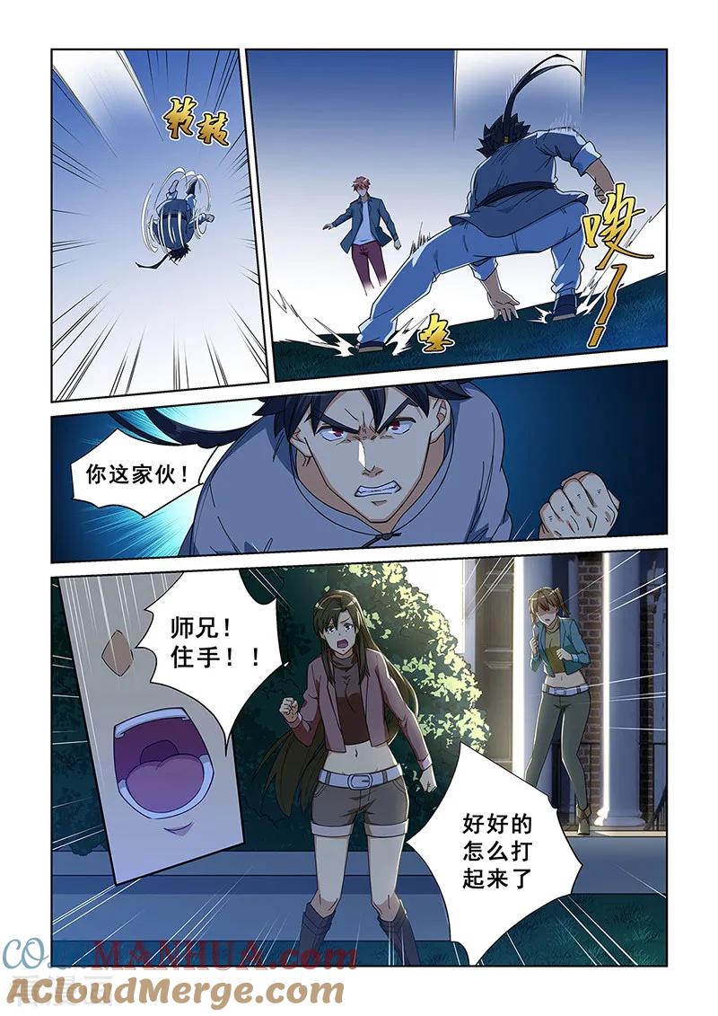 姻缘宝典 - 第280话 - 第5张图