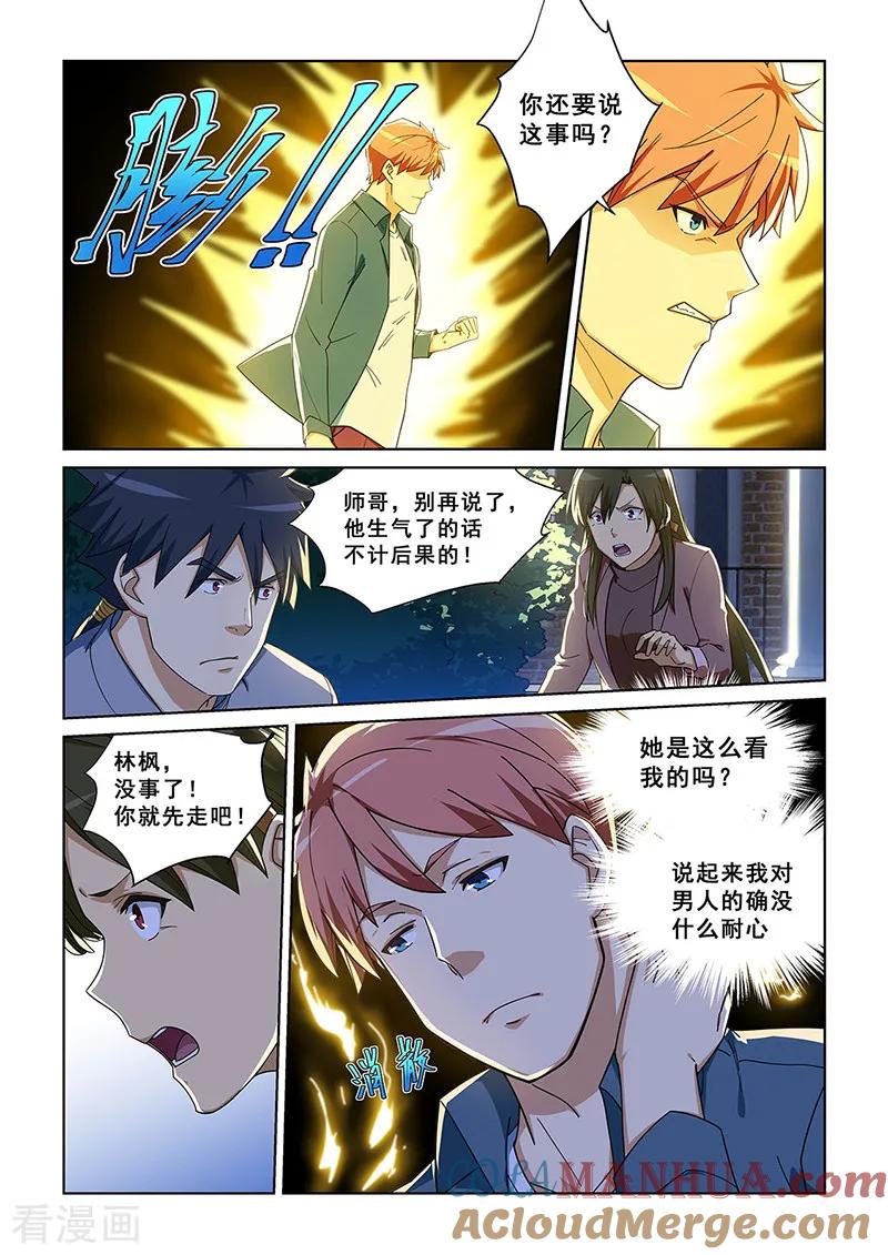 姻缘宝典 - 第280话 - 第8张图