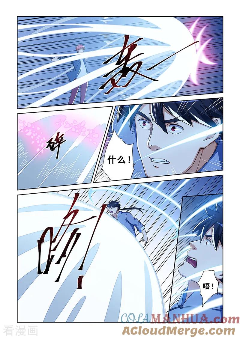姻缘宝典 - 第280话 - 第4张图