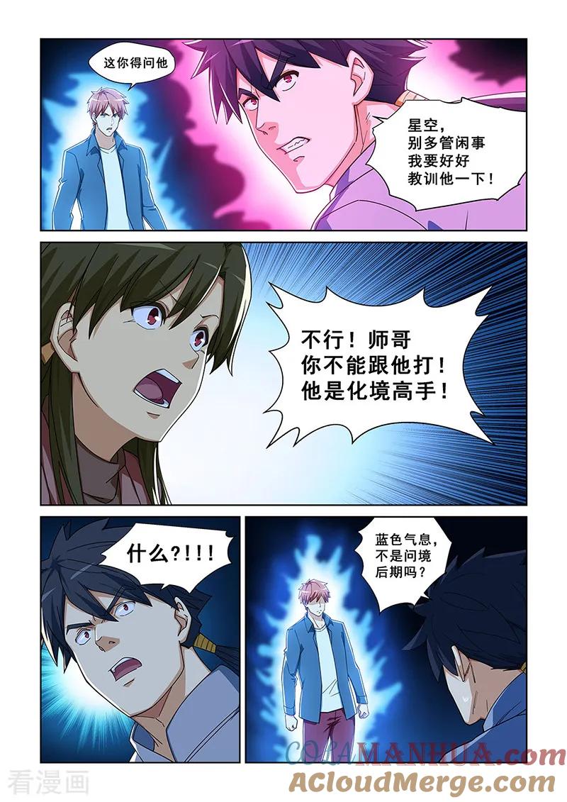 姻缘宝典 - 第280话 - 第6张图