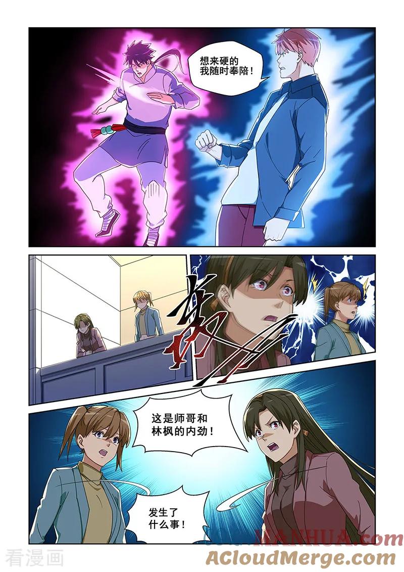 姻缘宝典 - 第280话 - 第2张图