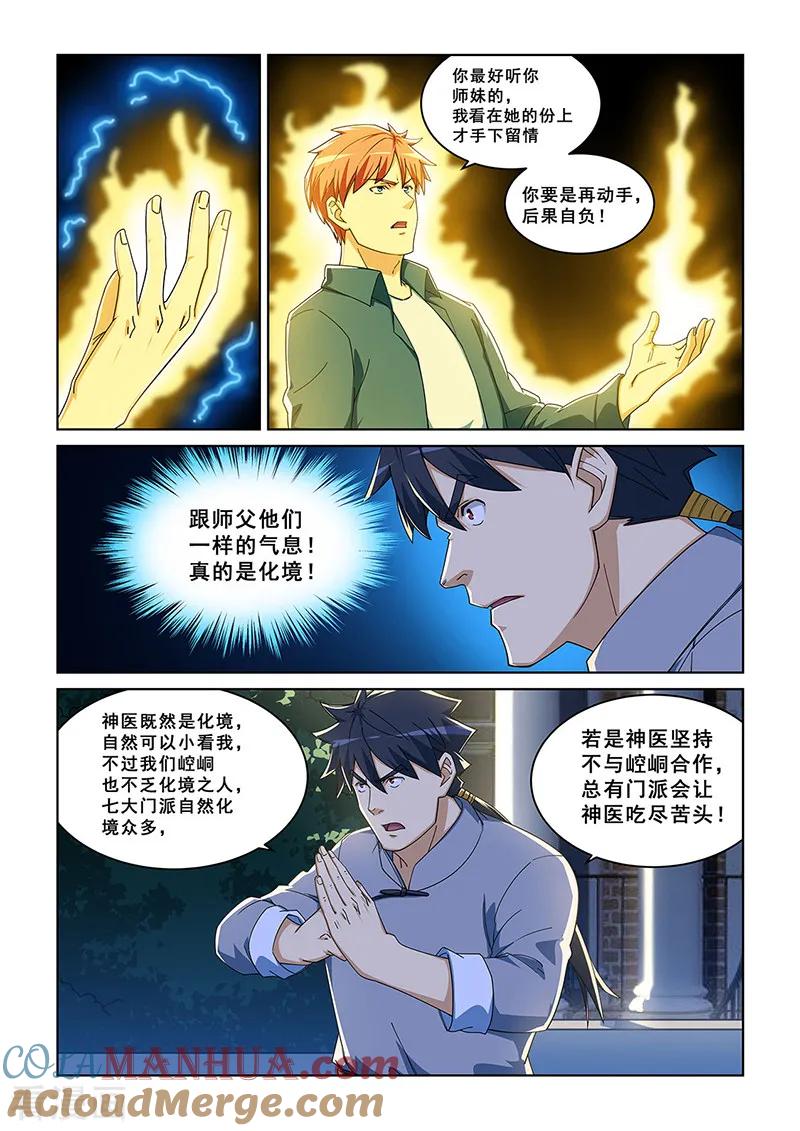 姻缘宝典 - 第280话 - 第7张图
