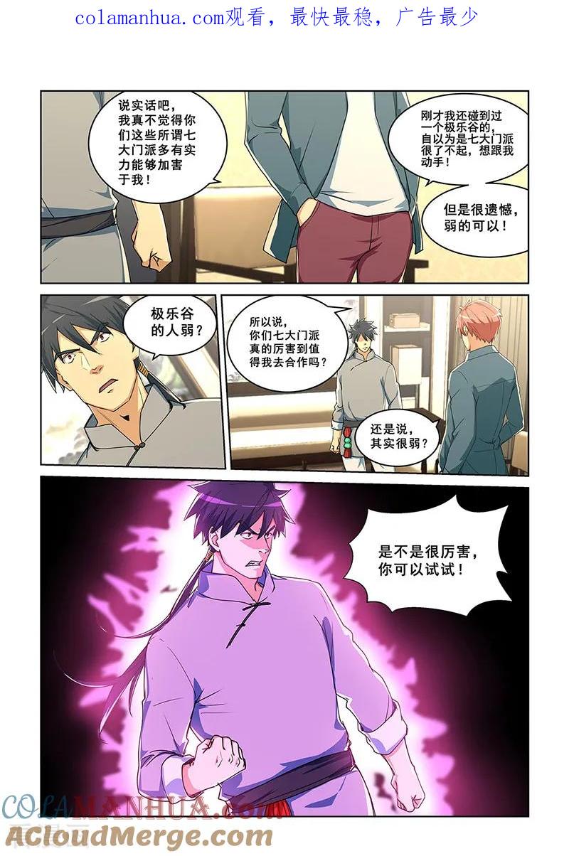 姻缘宝典 - 第280话 - 第1张图