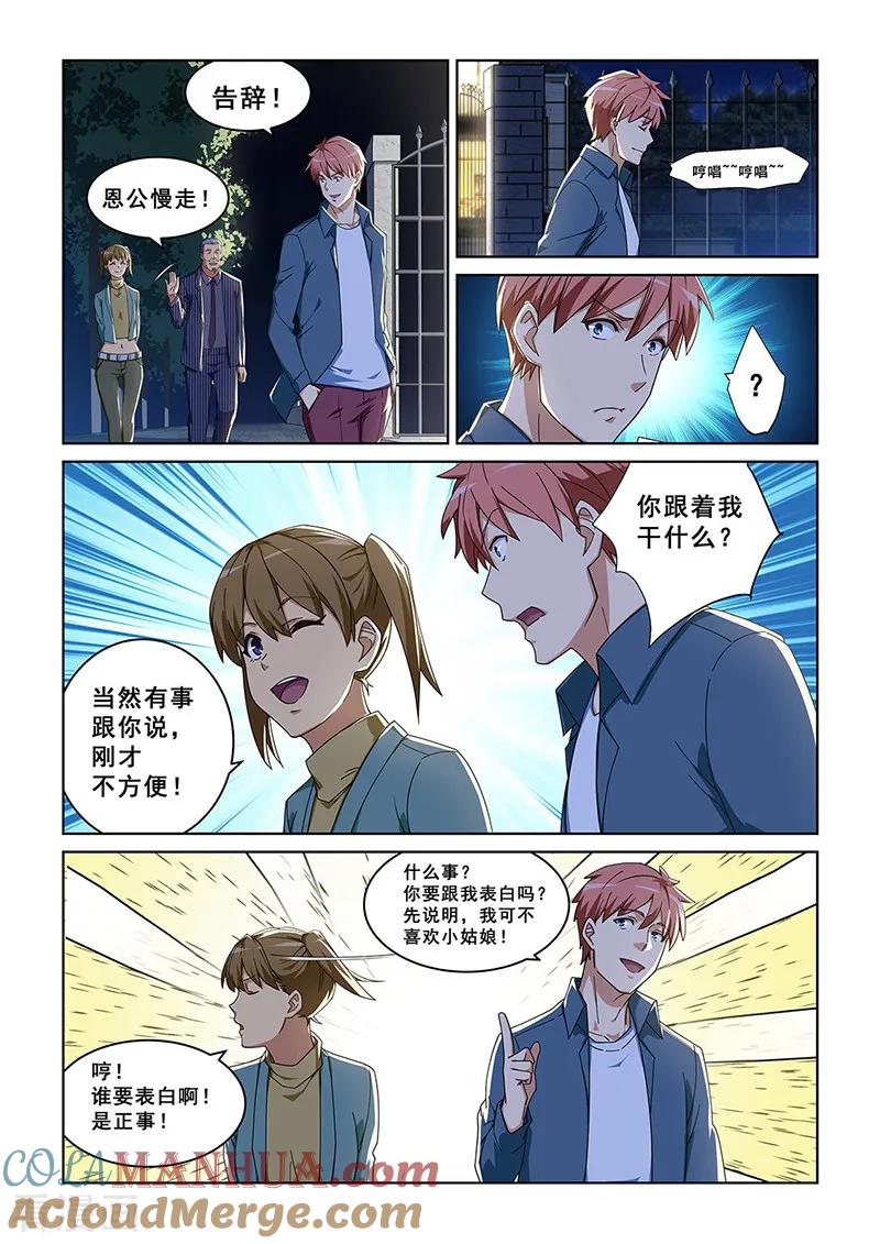 姻缘宝典 - 第281话 - 第6张图