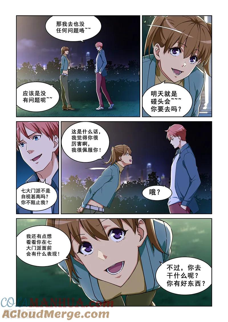 姻缘宝典 - 第281话 - 第4张图