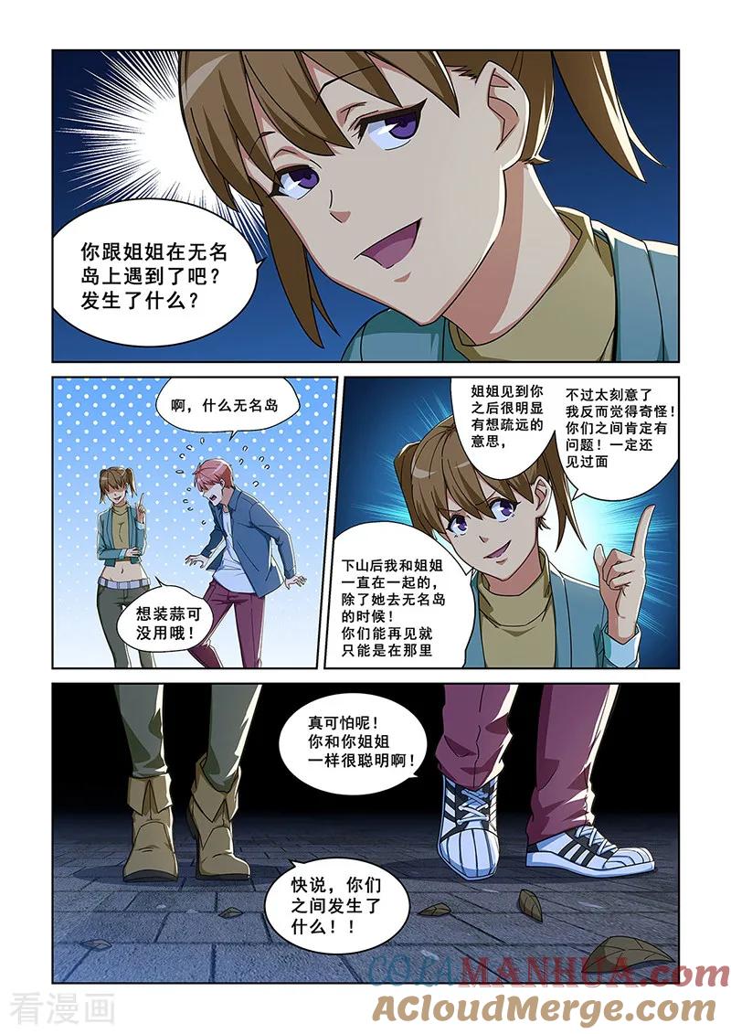 姻缘宝典 - 第281话 - 第7张图