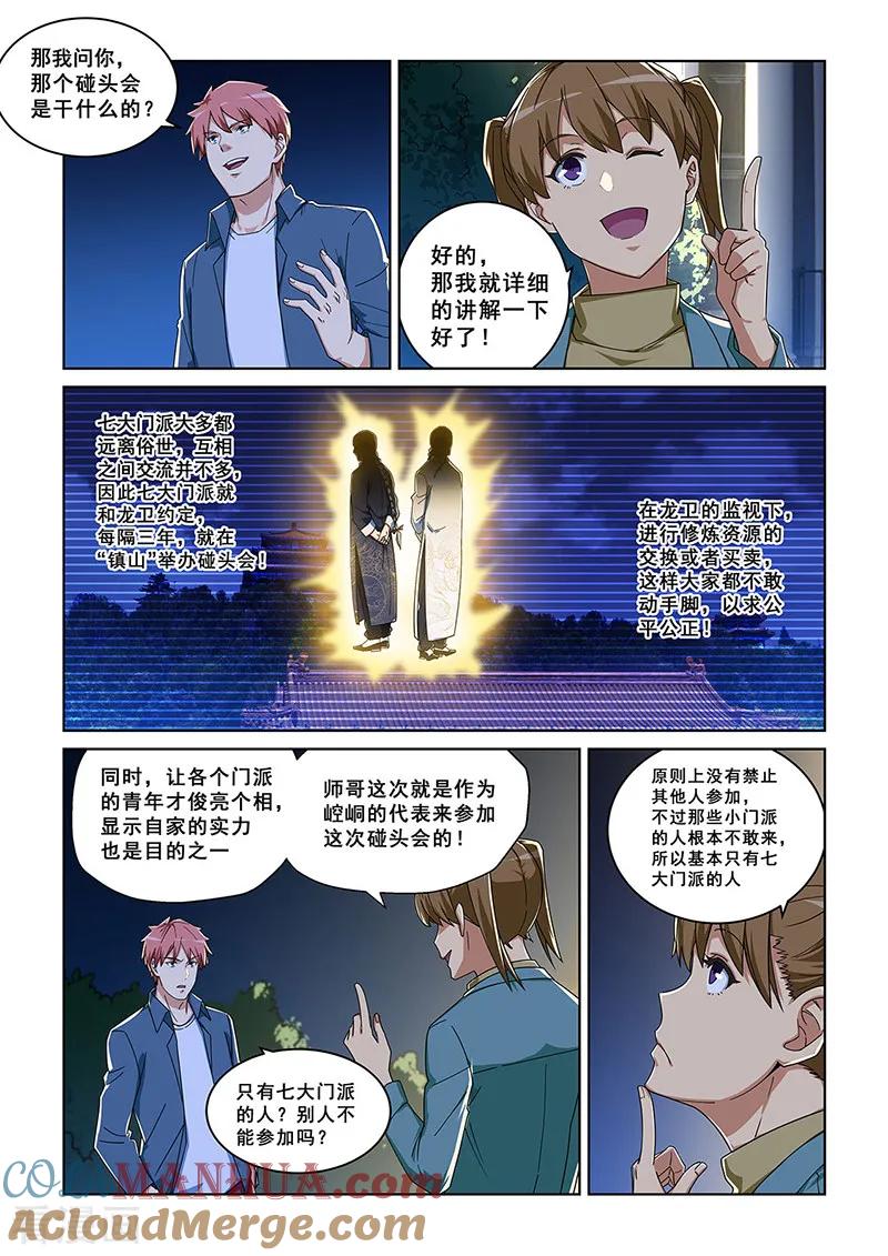 姻缘宝典 - 第281话 - 第3张图