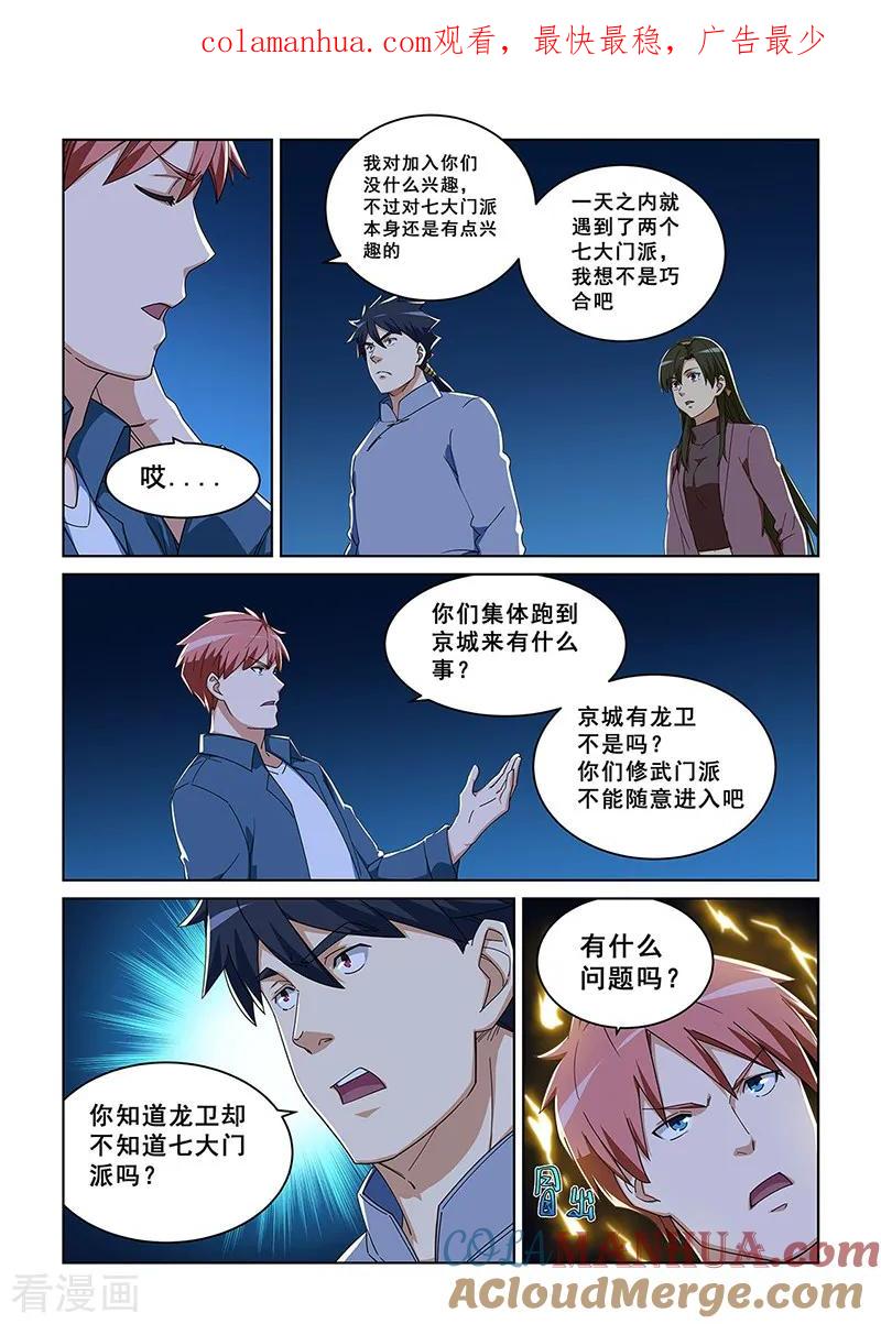 姻缘宝典 - 第281话 - 第1张图