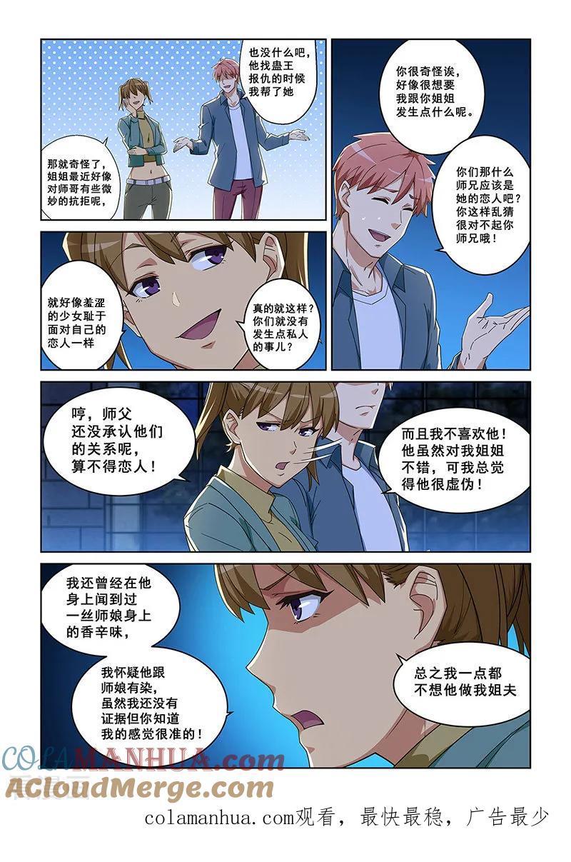 姻缘宝典 - 第281话 - 第8张图