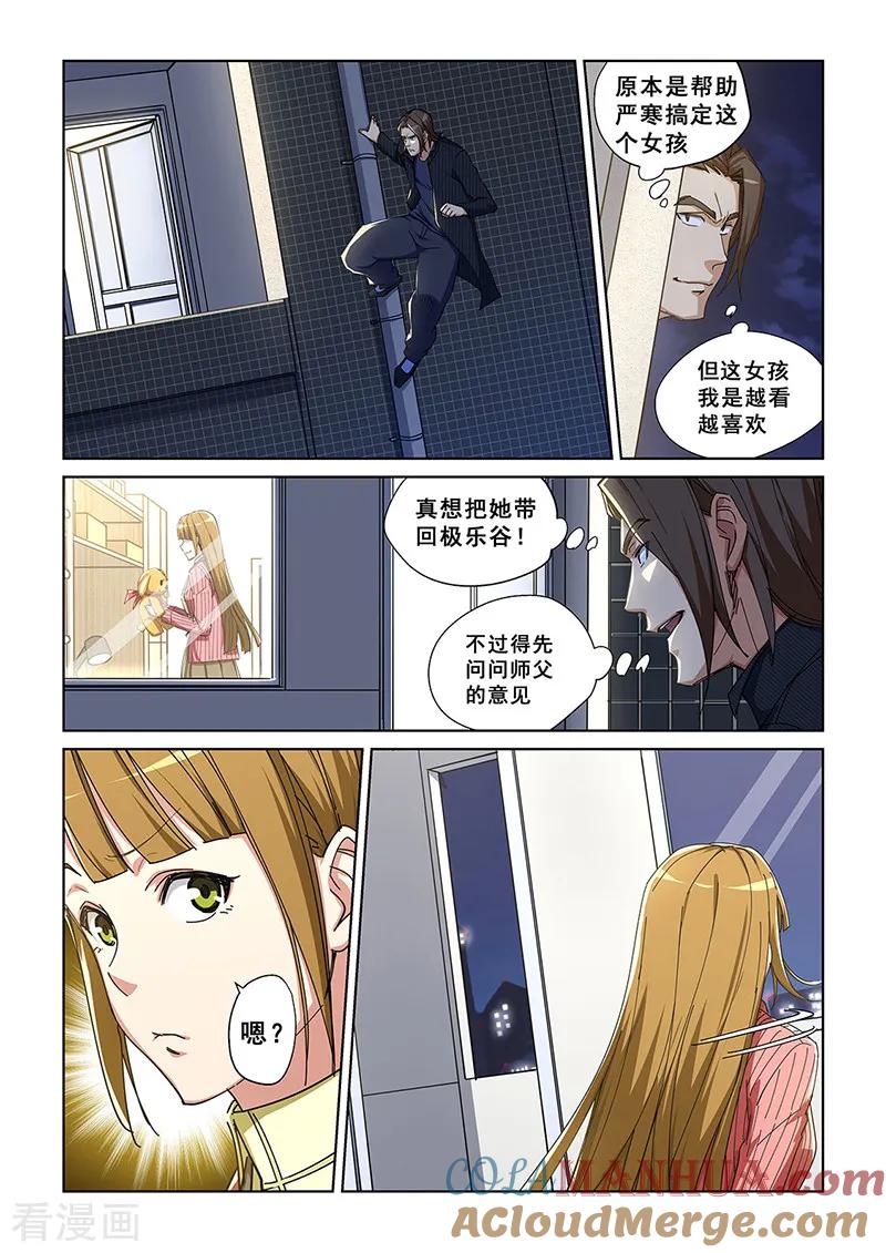 姻缘宝典 - 第283话 - 第2张图