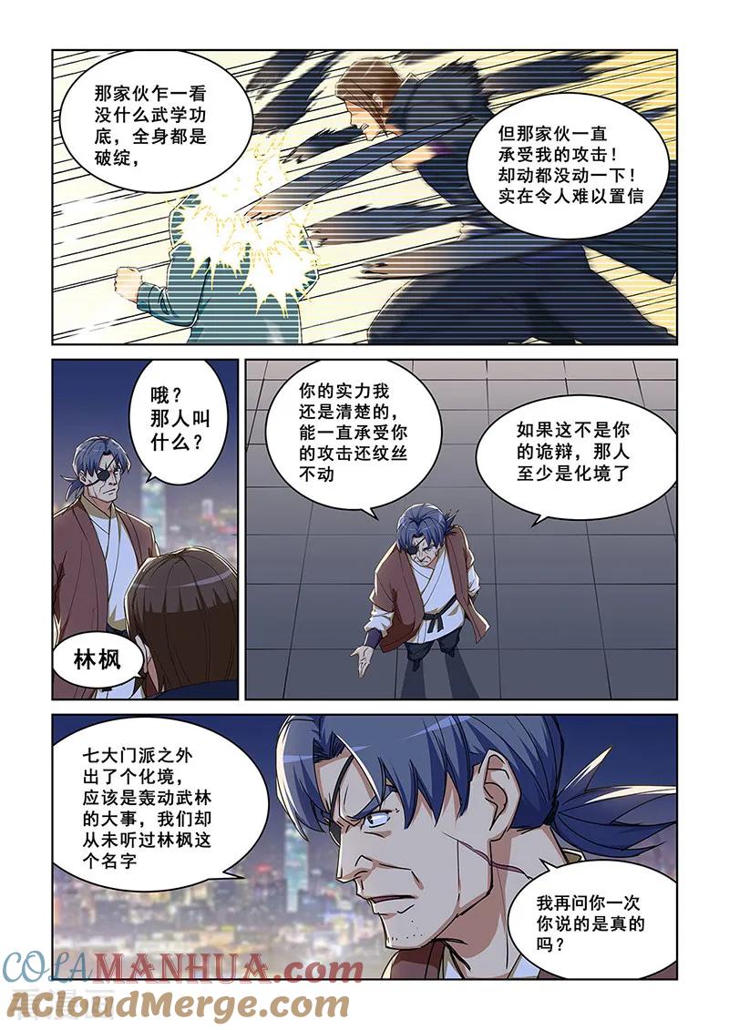 姻缘宝典 - 第283话 - 第5张图