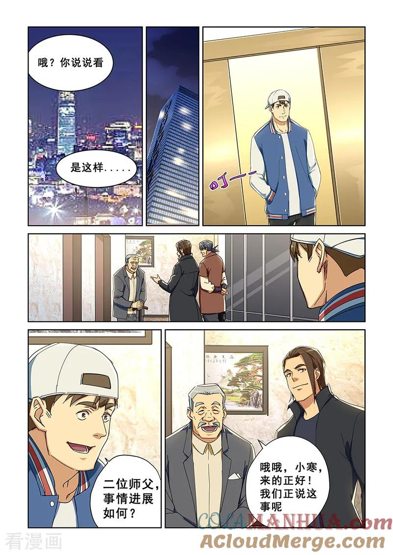 姻缘宝典 - 第283话 - 第7张图