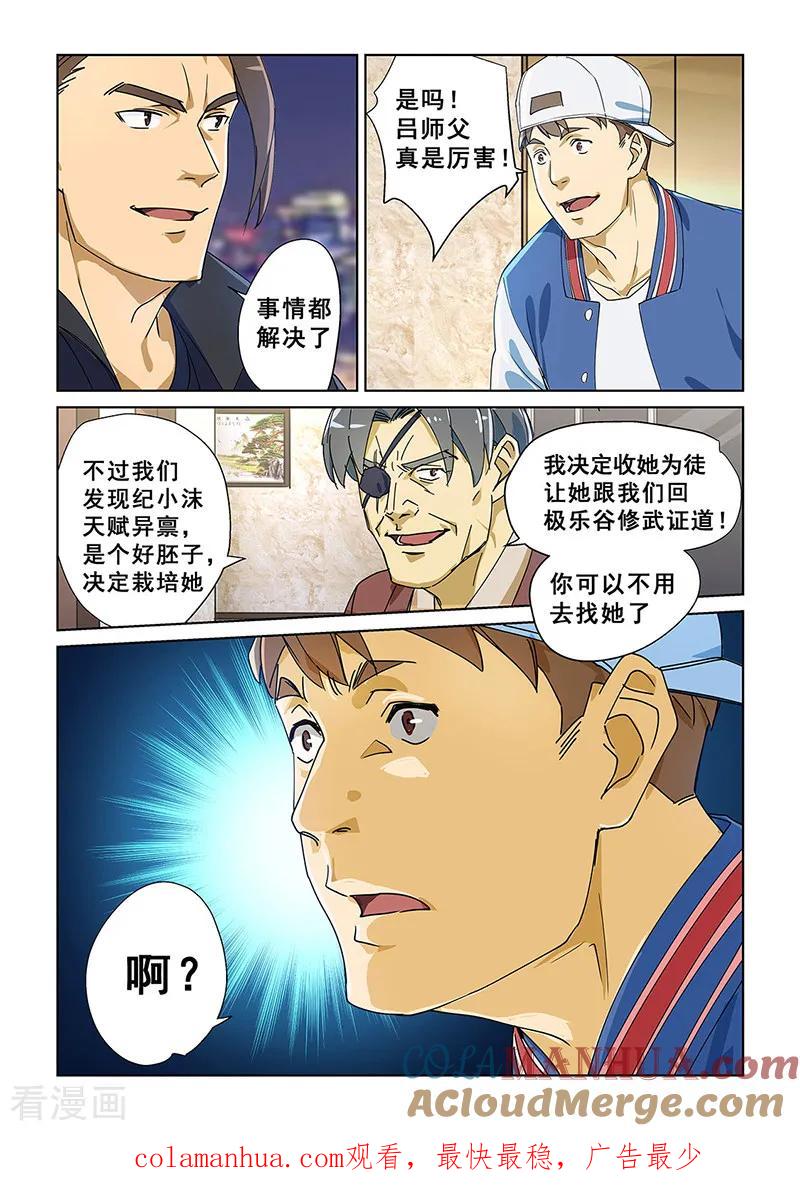 姻缘宝典 - 第283话 - 第8张图