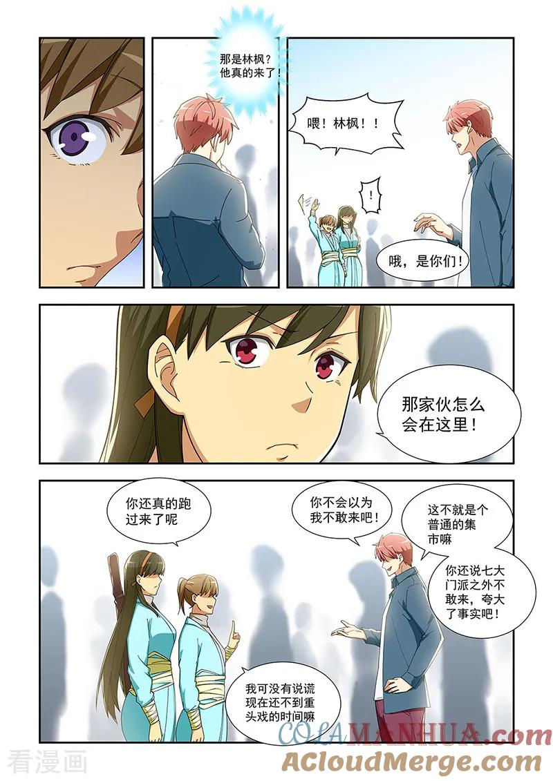 姻缘宝典 - 第284话 - 第4张图