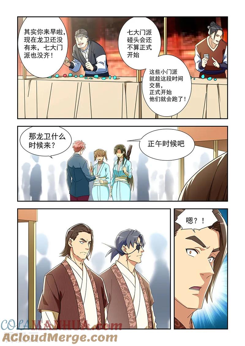 姻缘宝典 - 第284话 - 第6张图