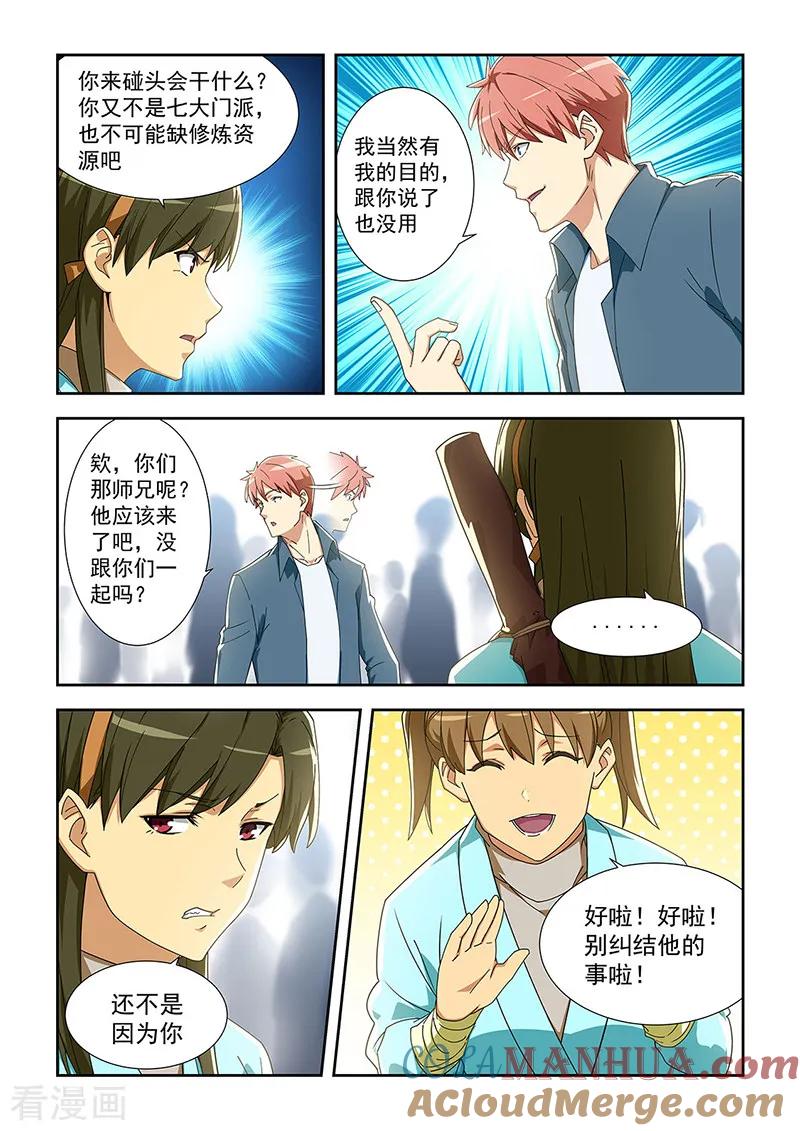 姻缘宝典 - 第284话 - 第5张图