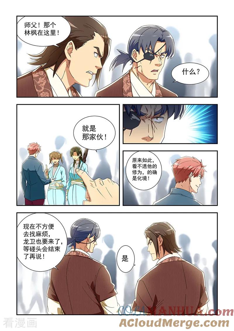 姻缘宝典 - 第284话 - 第7张图