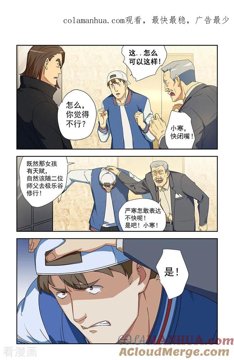 姻缘宝典 - 第284话 - 第1张图