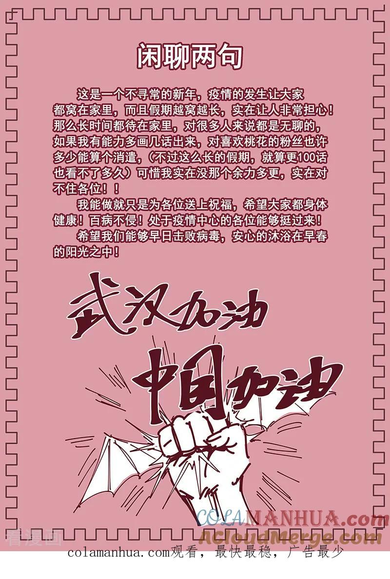 姻缘宝典 - 第284话 - 第9张图