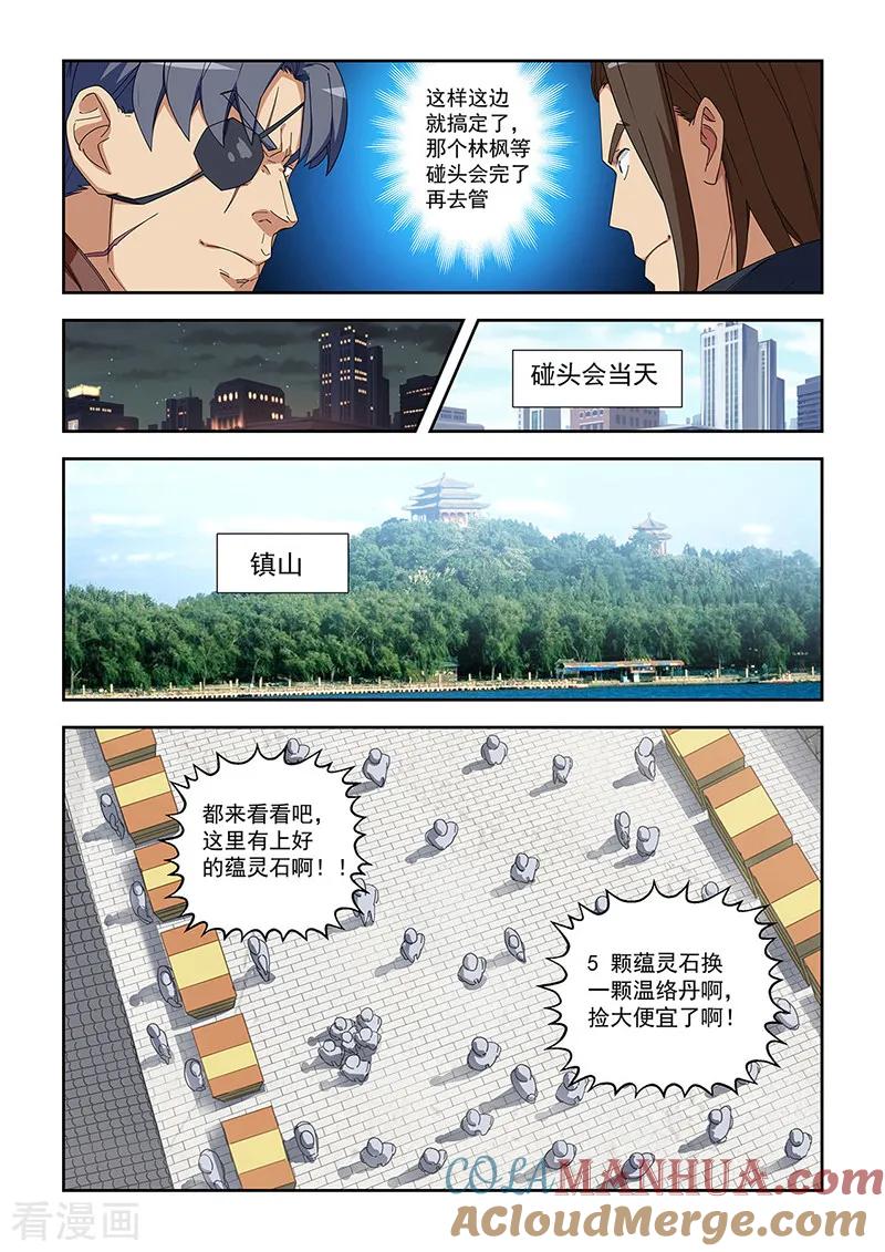 姻缘宝典 - 第284话 - 第2张图