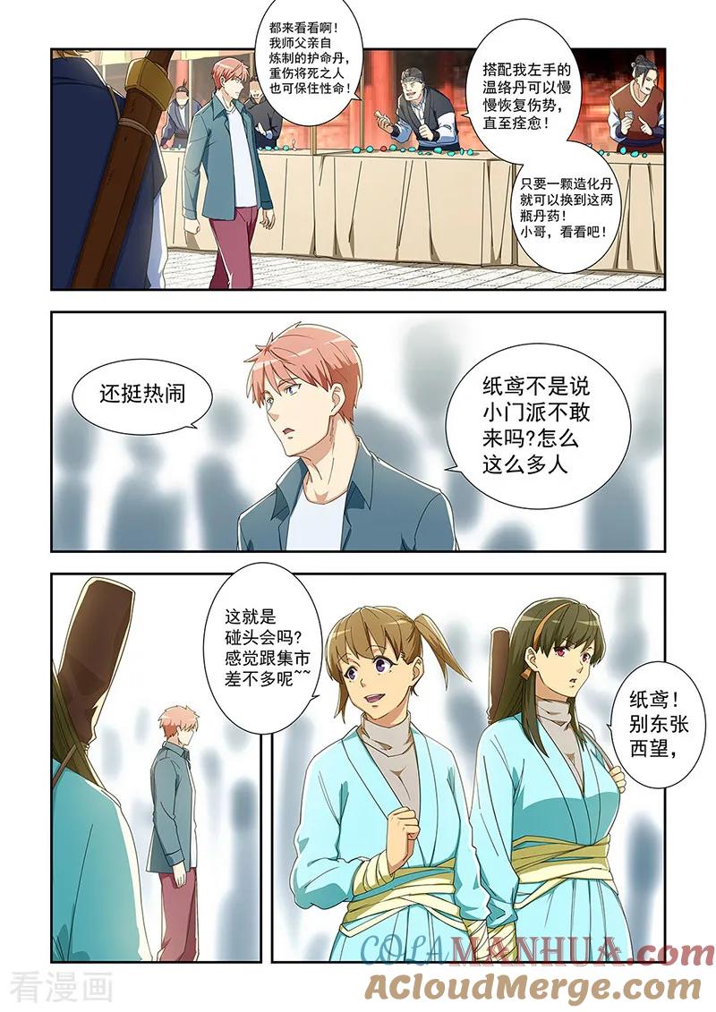 姻缘宝典 - 第284话 - 第3张图