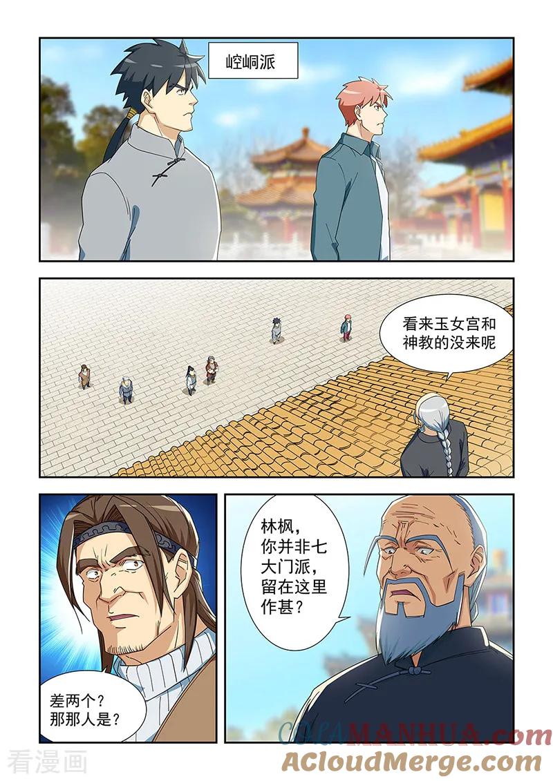 姻缘宝典 - 第285话 - 第5张图