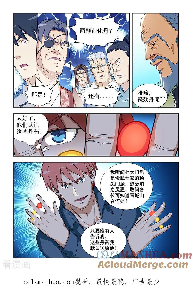 姻缘宝典 - 第285话 - 第7张图