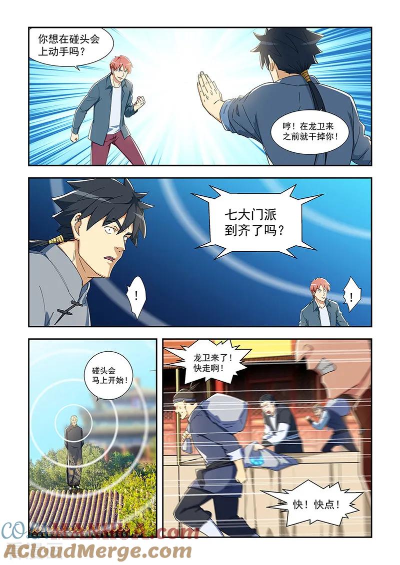 姻缘宝典 - 第285话 - 第2张图