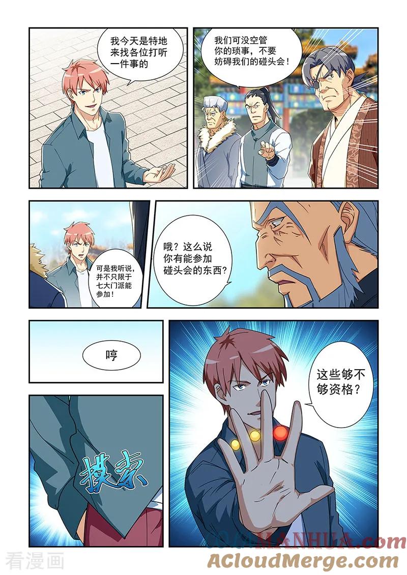 姻缘宝典 - 第285话 - 第6张图