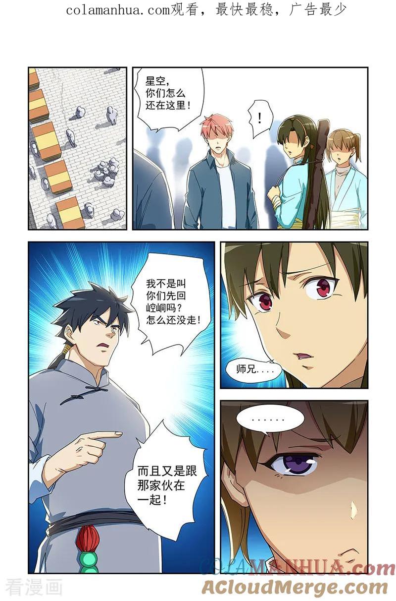 姻缘宝典 - 第285话 - 第1张图