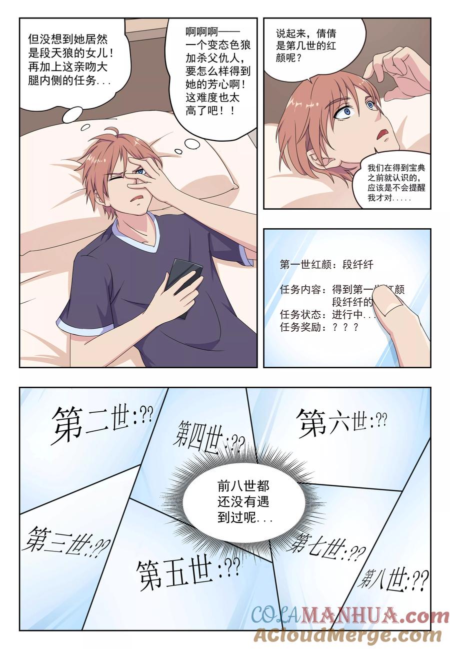 姻缘宝典 - 第28话 - 第2张图