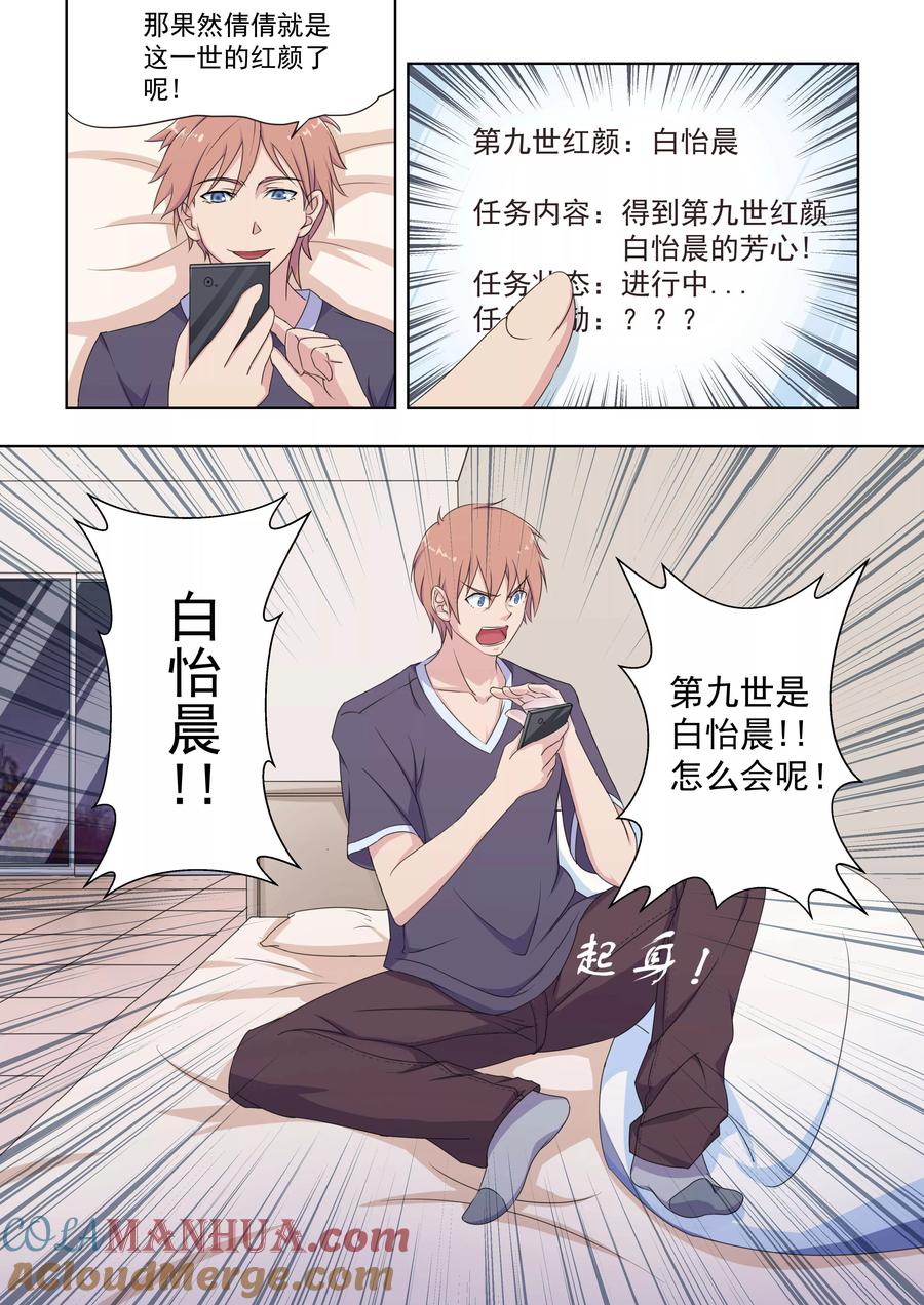 姻缘宝典 - 第28话 - 第3张图