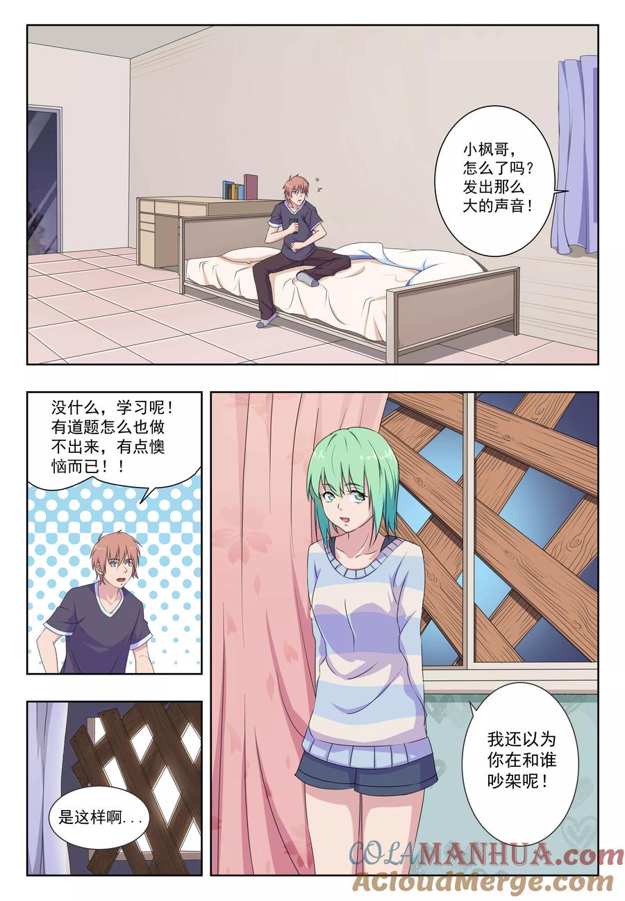 姻缘宝典 - 第28话 - 第5张图