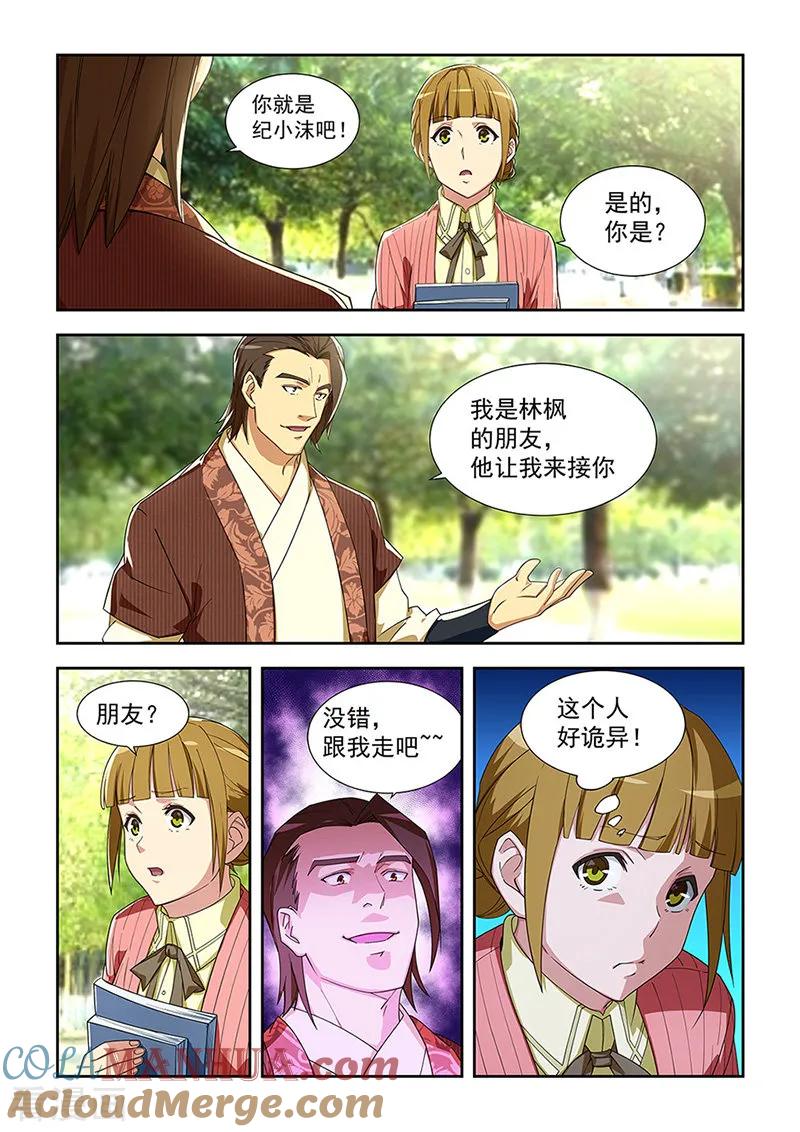 姻缘宝典 - 第287话 - 第6张图