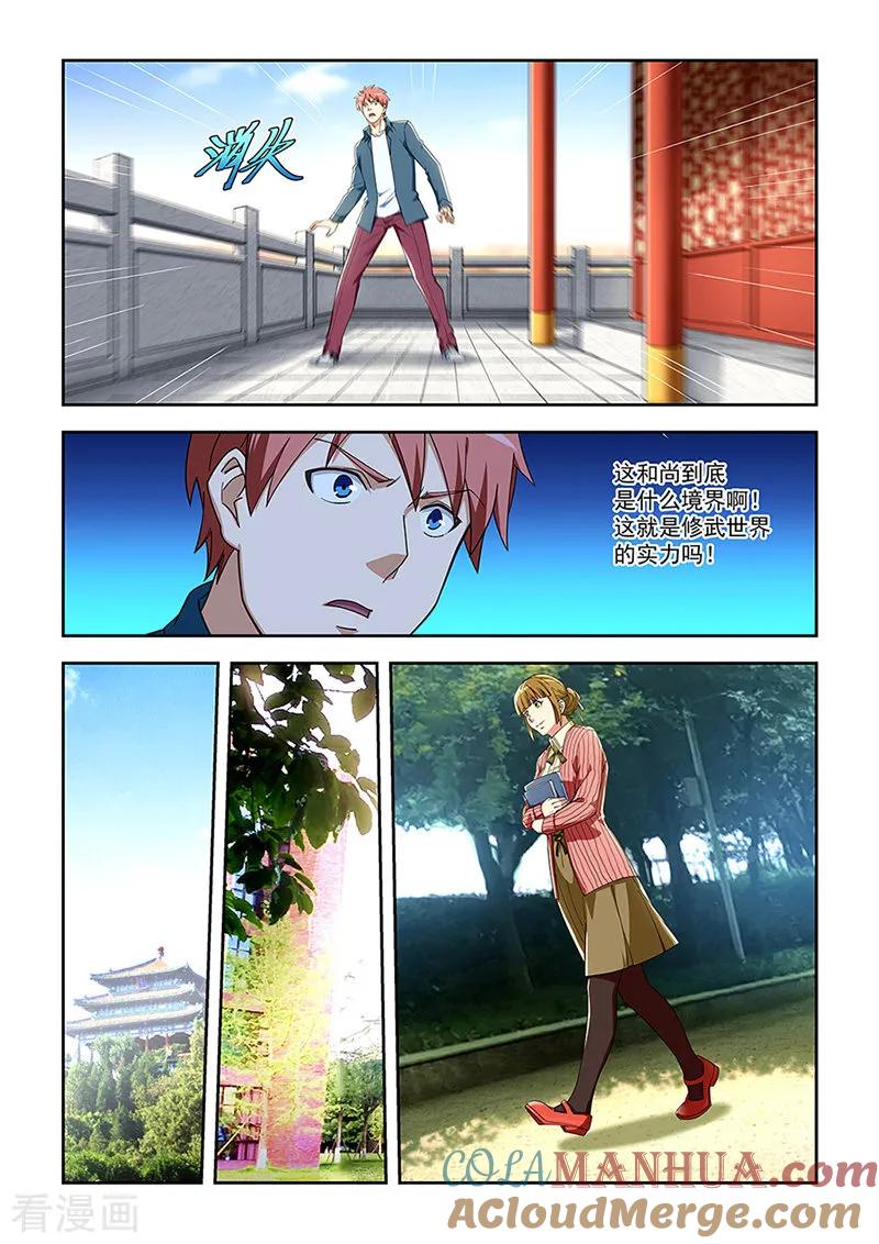 姻缘宝典 - 第287话 - 第5张图