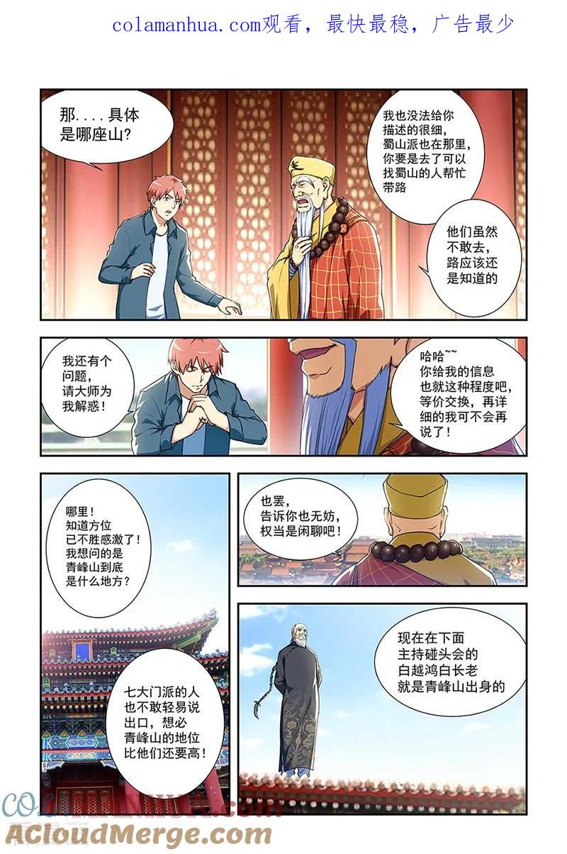 姻缘宝典 - 第287话 - 第1张图