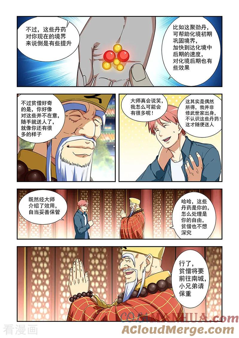 姻缘宝典 - 第287话 - 第4张图