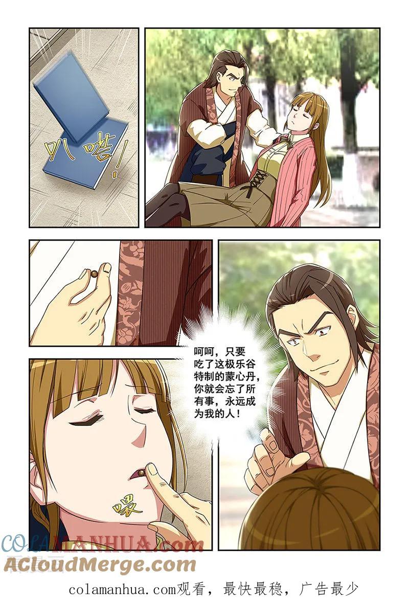 姻缘宝典 - 第287话 - 第8张图