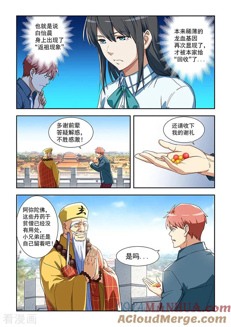 姻缘宝典 - 第287话 - 第3张图