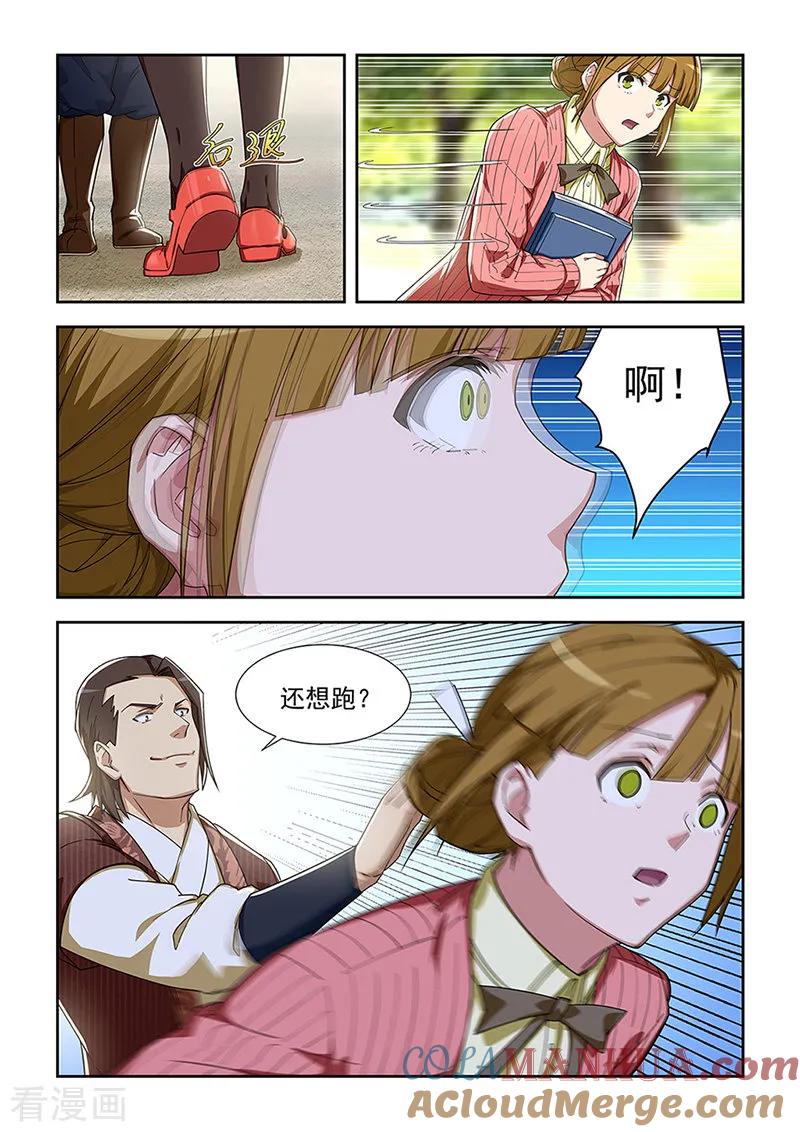 姻缘宝典 - 第287话 - 第7张图