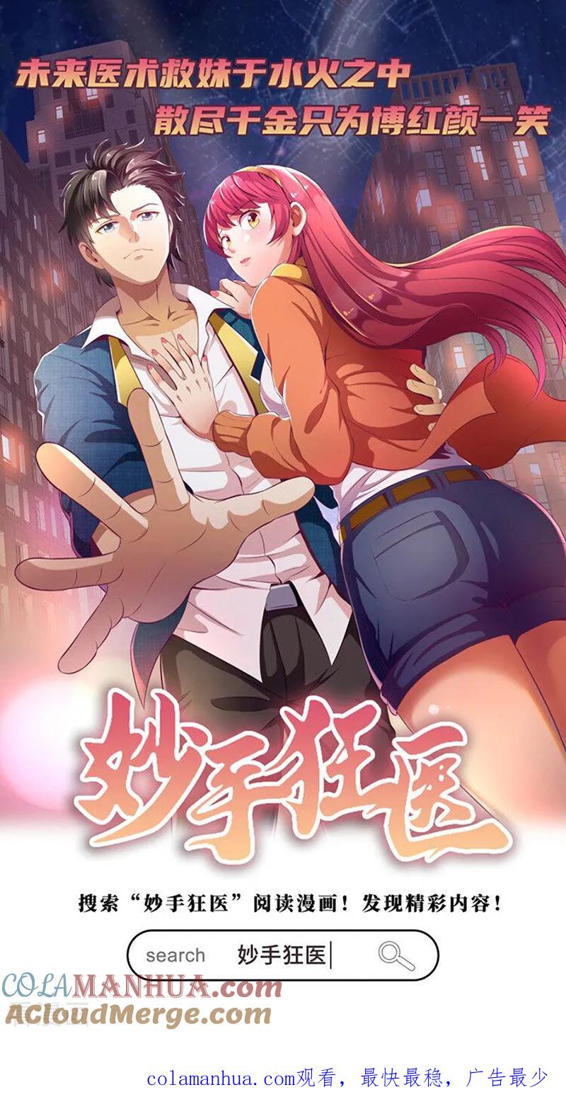 姻缘宝典 - 第290话 - 第9张图