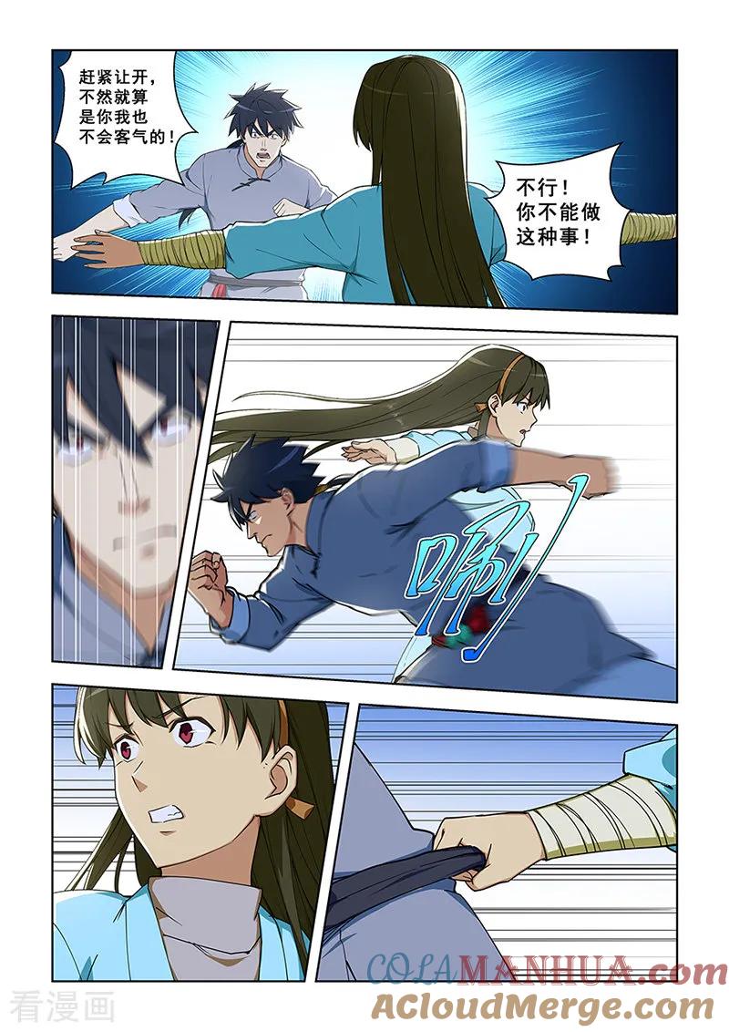 姻缘宝典 - 第290话 - 第5张图