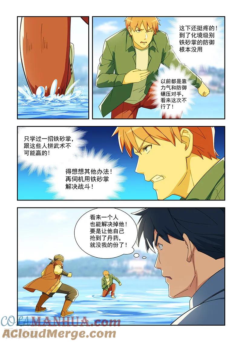 姻缘宝典 - 第290话 - 第4张图