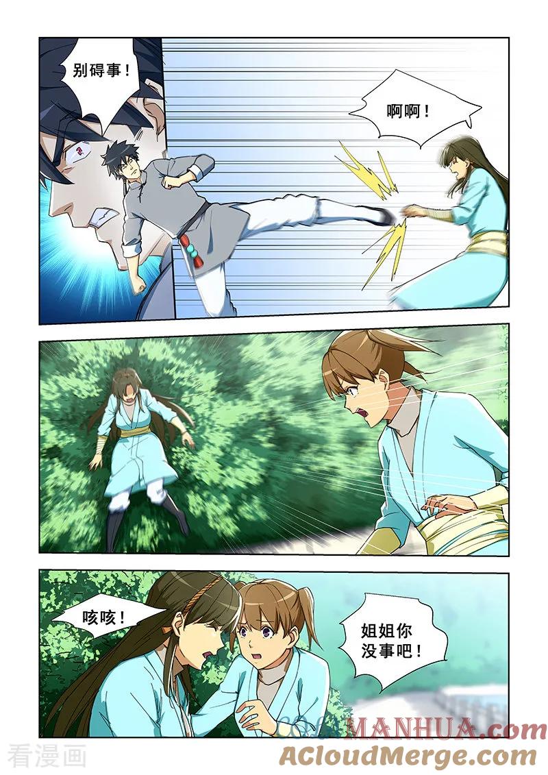 姻缘宝典 - 第290话 - 第6张图