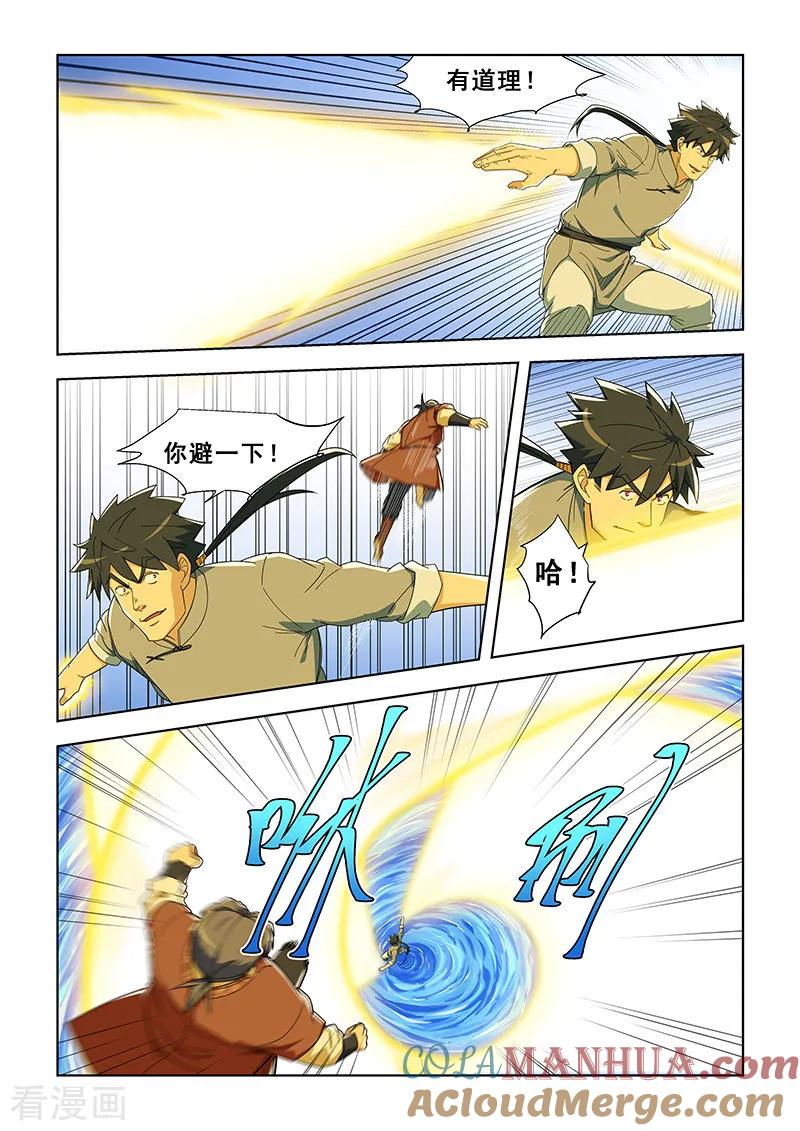 姻缘宝典 - 第291话 - 第5张图